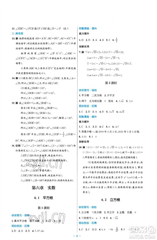 人民教育出版社2023初中同步测控优化设计七年级数学下册人教版福建专版参考答案