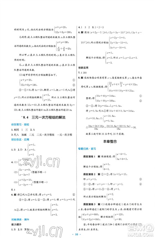 人民教育出版社2023初中同步测控优化设计七年级数学下册人教版福建专版参考答案