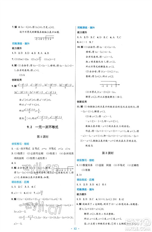 人民教育出版社2023初中同步测控优化设计七年级数学下册人教版福建专版参考答案