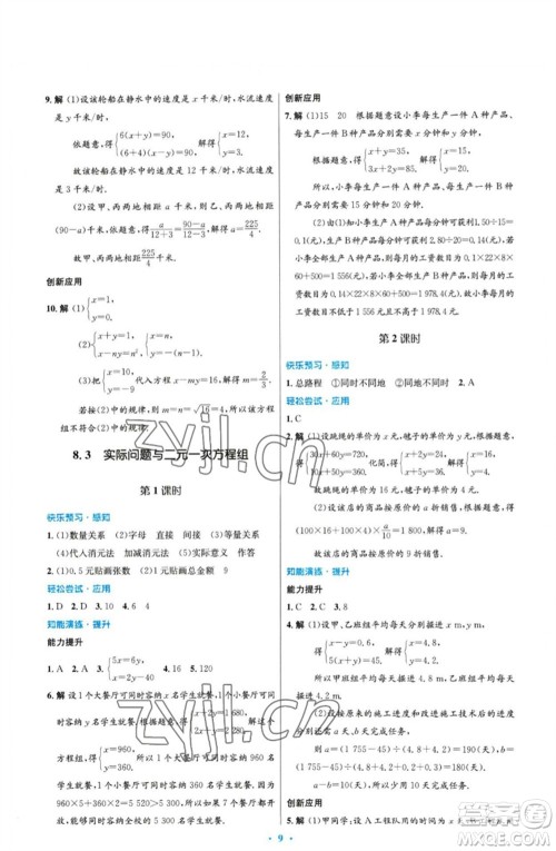 人民教育出版社2023初中同步测控优化设计七年级数学下册人教版福建专版参考答案