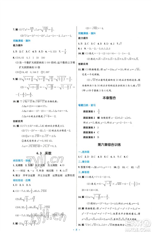 人民教育出版社2023初中同步测控优化设计七年级数学下册人教版福建专版参考答案