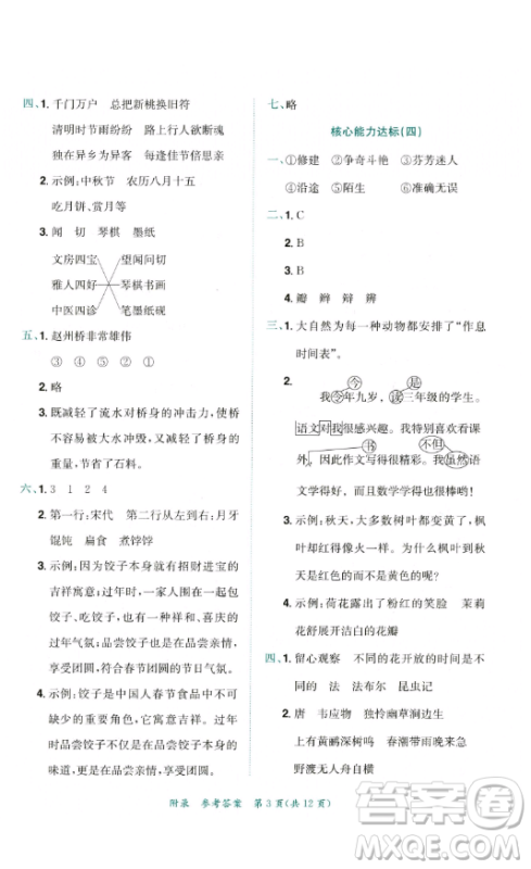 龙门书局2023黄冈小状元达标卷三年级语文下册人教版参考答案