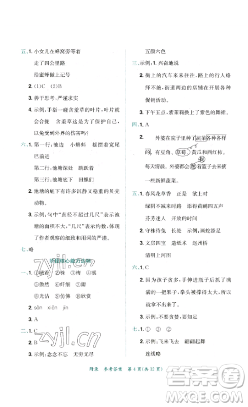 龙门书局2023黄冈小状元达标卷三年级语文下册人教版参考答案