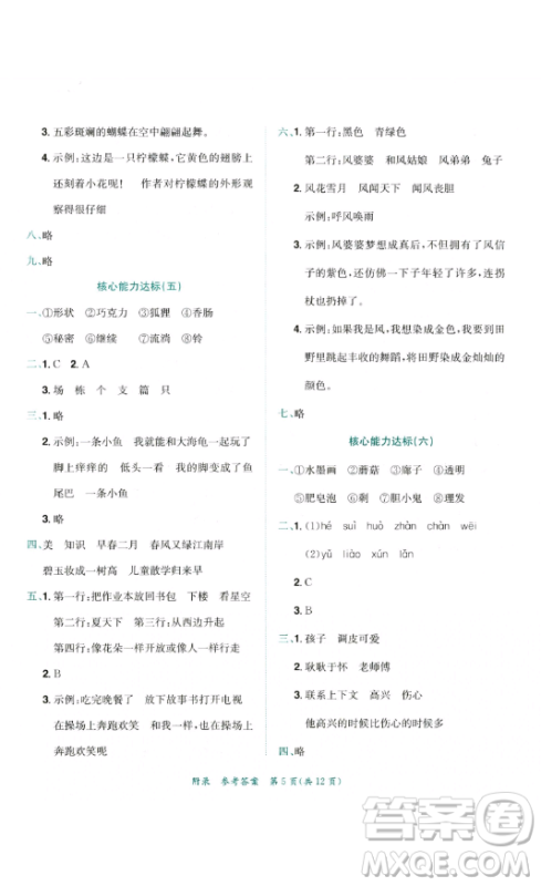 龙门书局2023黄冈小状元达标卷三年级语文下册人教版参考答案