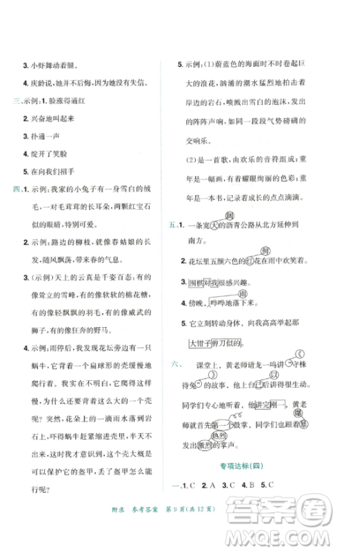 龙门书局2023黄冈小状元达标卷三年级语文下册人教版参考答案