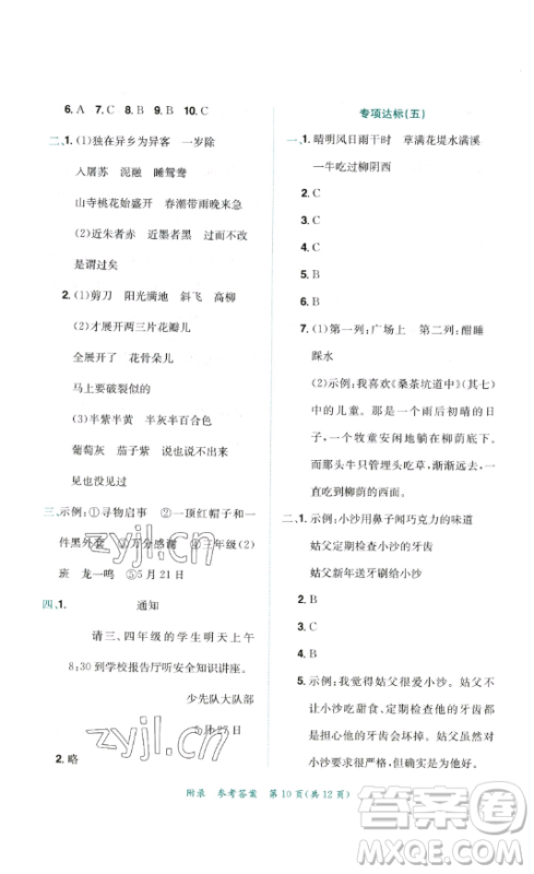龙门书局2023黄冈小状元达标卷三年级语文下册人教版参考答案