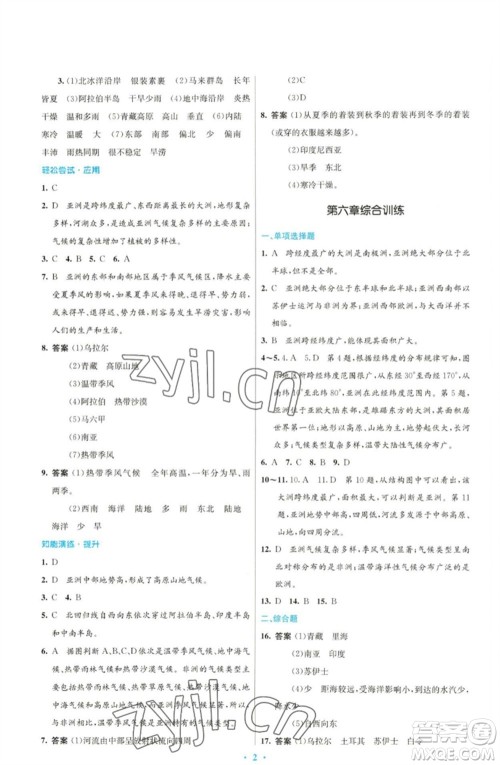 人民教育出版社2023初中同步测控优化设计七年级地理下册人教版福建专版参考答案