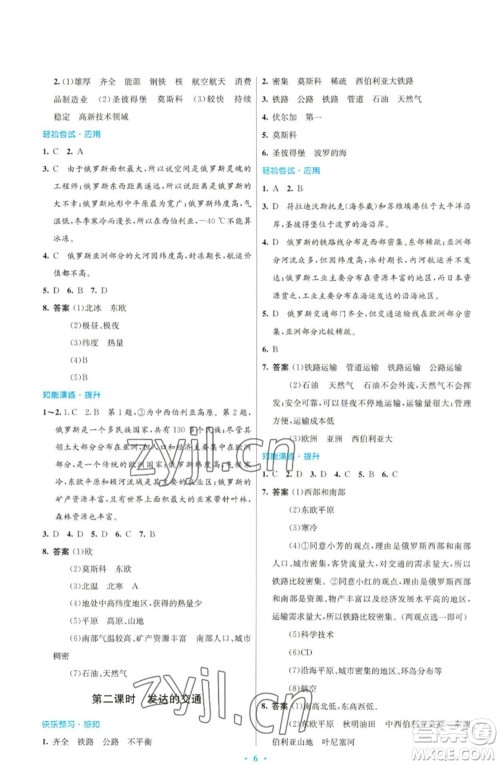 人民教育出版社2023初中同步测控优化设计七年级地理下册人教版福建专版参考答案