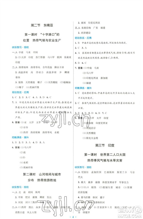 人民教育出版社2023初中同步测控优化设计七年级地理下册人教版福建专版参考答案 人民教育出版社2023初中同步测控优化设计七年级地理下册人教版福建专版参考答案