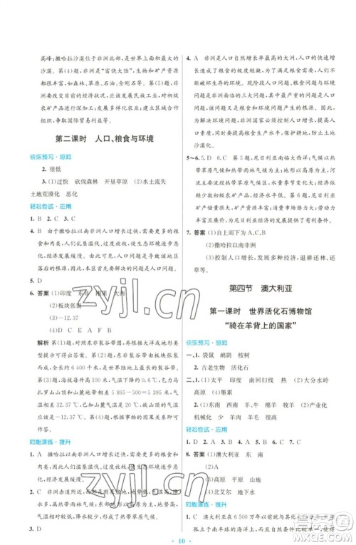 人民教育出版社2023初中同步测控优化设计七年级地理下册人教版福建专版参考答案 人民教育出版社2023初中同步测控优化设计七年级地理下册人教版福建专版参考答案