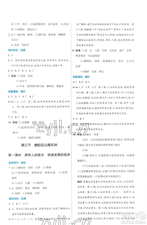 人民教育出版社2023初中同步测控优化设计七年级地理下册人教版福建专版参考答案 人民教育出版社2023初中同步测控优化设计七年级地理下册人教版福建专版参考答案