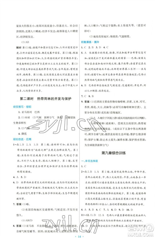 人民教育出版社2023初中同步测控优化设计七年级地理下册人教版福建专版参考答案 人民教育出版社2023初中同步测控优化设计七年级地理下册人教版福建专版参考答案