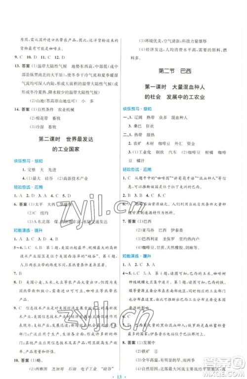 人民教育出版社2023初中同步测控优化设计七年级地理下册人教版福建专版参考答案 人民教育出版社2023初中同步测控优化设计七年级地理下册人教版福建专版参考答案