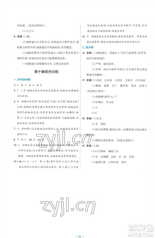 人民教育出版社2023初中同步测控优化设计七年级地理下册人教版福建专版参考答案