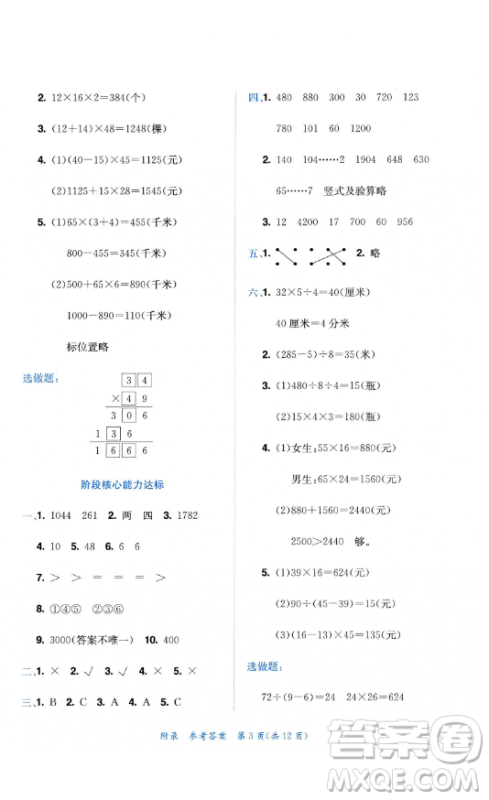 龙门书局2023黄冈小状元达标卷三年级数学下册北师大版参考答案