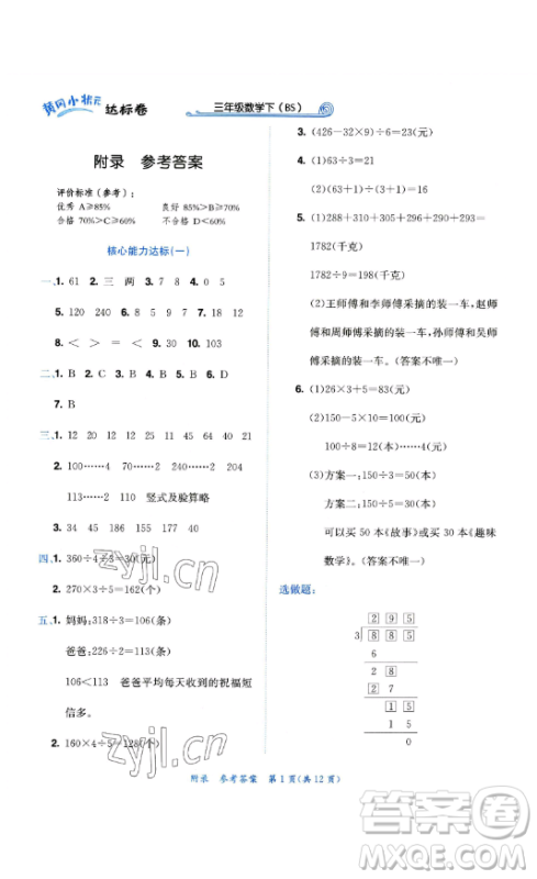 龙门书局2023黄冈小状元达标卷三年级数学下册北师大版参考答案