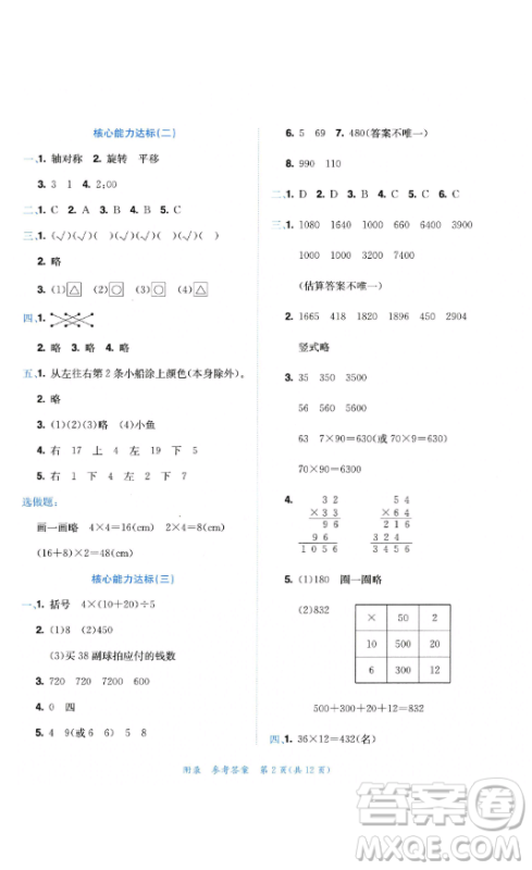 龙门书局2023黄冈小状元达标卷三年级数学下册北师大版参考答案