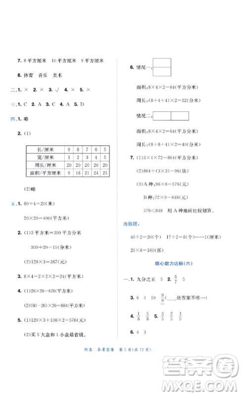 龙门书局2023黄冈小状元达标卷三年级数学下册北师大版参考答案