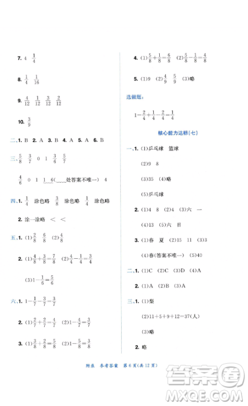 龙门书局2023黄冈小状元达标卷三年级数学下册北师大版参考答案