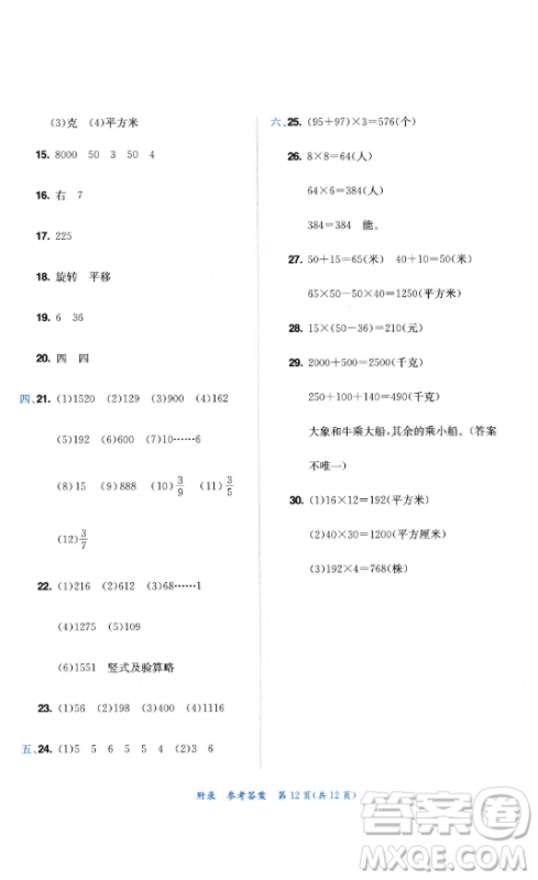 龙门书局2023黄冈小状元达标卷三年级数学下册北师大版参考答案