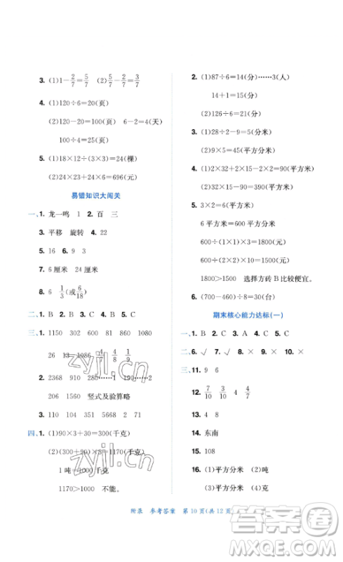 龙门书局2023黄冈小状元达标卷三年级数学下册北师大版参考答案