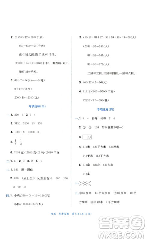 龙门书局2023黄冈小状元达标卷三年级数学下册北师大版参考答案