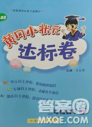 龙门书局2023黄冈小状元达标卷三年级数学下册北师大版参考答案