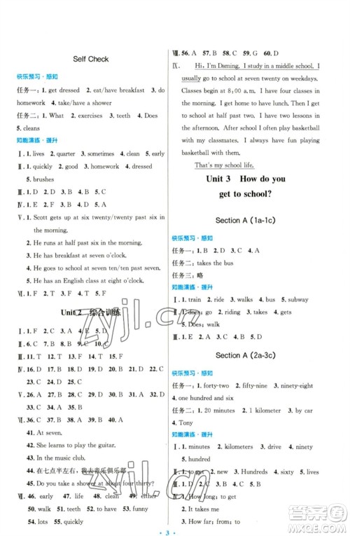 人民教育出版社2023初中同步测控优化设计七年级英语下册人教版精编版参考答案 人民教育出版社2023初中同步测控优化设计七年级英语下册人教版精编版参考答案