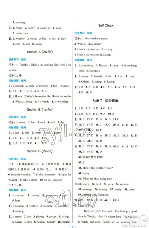 人民教育出版社2023初中同步测控优化设计七年级英语下册人教版精编版参考答案 人民教育出版社2023初中同步测控优化设计七年级英语下册人教版精编版参考答案