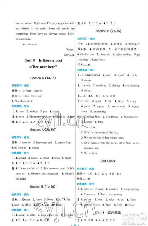 人民教育出版社2023初中同步测控优化设计七年级英语下册人教版精编版参考答案 人民教育出版社2023初中同步测控优化设计七年级英语下册人教版精编版参考答案