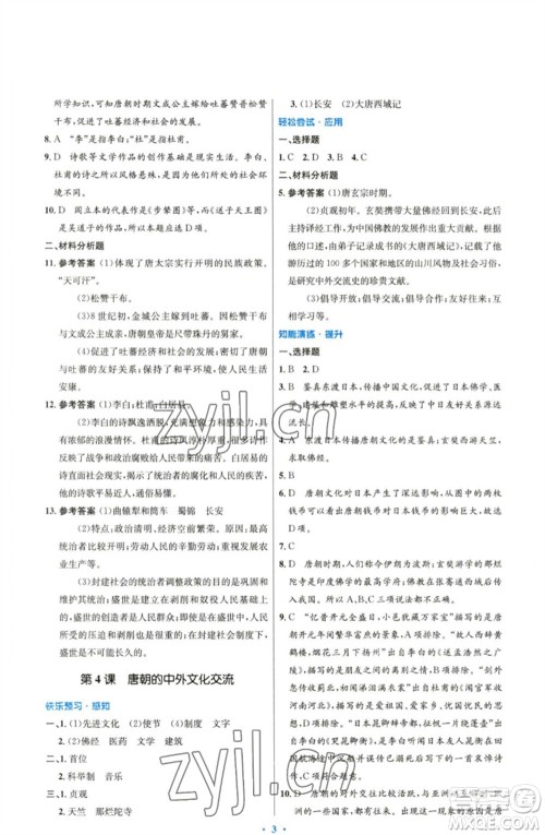 人民教育出版社2023初中同步测控优化设计七年级中国历史下册人教版精编版参考答案