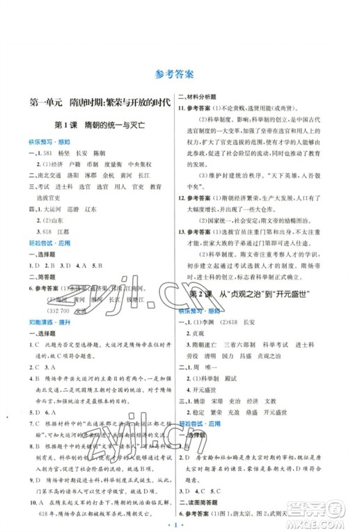人民教育出版社2023初中同步测控优化设计七年级中国历史下册人教版精编版参考答案 人民教育出版社2023初中同步测控优化设计七年级中国历史下册人教版精编版参考答案