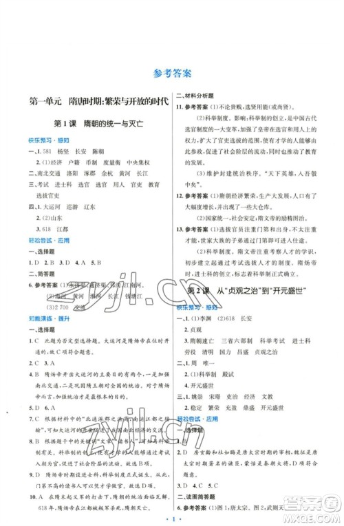 人民教育出版社2023初中同步测控优化设计七年级中国历史下册人教版精编版参考答案