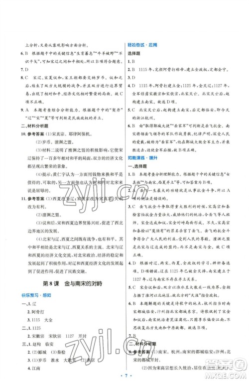 人民教育出版社2023初中同步测控优化设计七年级中国历史下册人教版精编版参考答案 人民教育出版社2023初中同步测控优化设计七年级中国历史下册人教版精编版参考答案