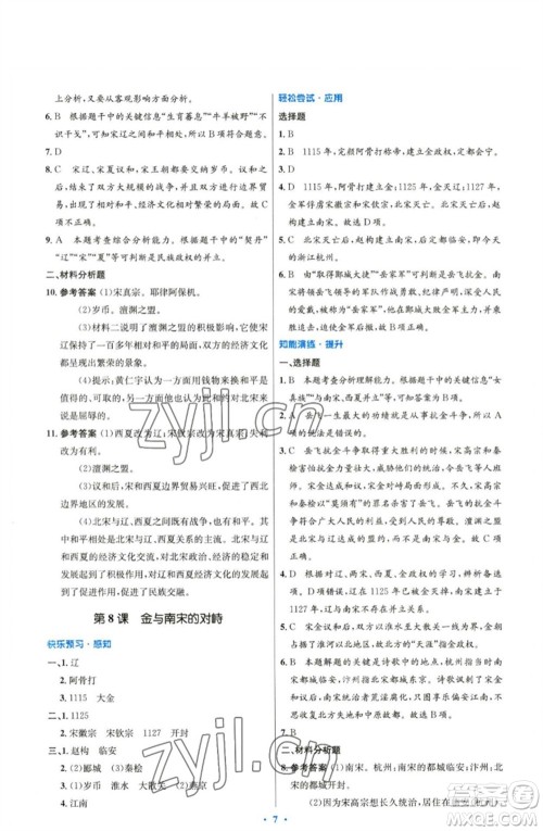 人民教育出版社2023初中同步测控优化设计七年级中国历史下册人教版精编版参考答案