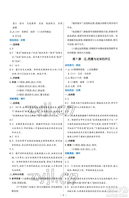 人民教育出版社2023初中同步测控优化设计七年级中国历史下册人教版精编版参考答案 人民教育出版社2023初中同步测控优化设计七年级中国历史下册人教版精编版参考答案
