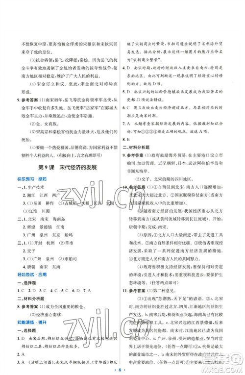 人民教育出版社2023初中同步测控优化设计七年级中国历史下册人教版精编版参考答案 人民教育出版社2023初中同步测控优化设计七年级中国历史下册人教版精编版参考答案