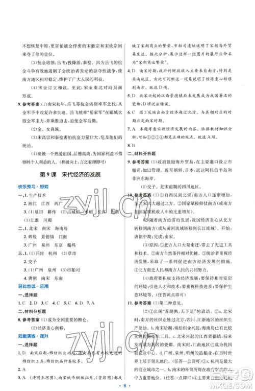 人民教育出版社2023初中同步测控优化设计七年级中国历史下册人教版精编版参考答案