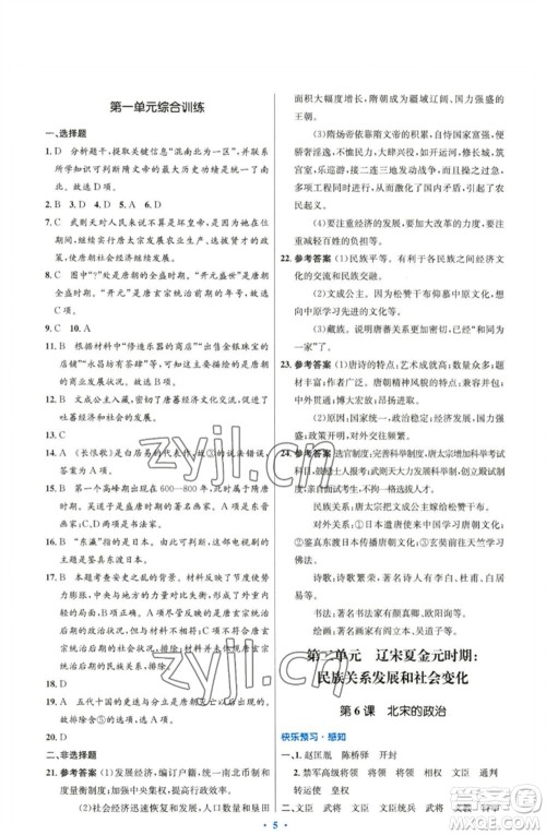 人民教育出版社2023初中同步测控优化设计七年级中国历史下册人教版精编版参考答案