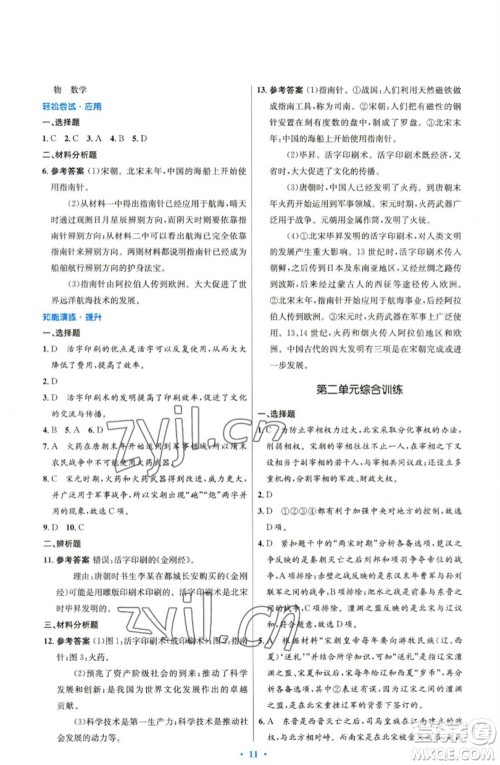人民教育出版社2023初中同步测控优化设计七年级中国历史下册人教版精编版参考答案 人民教育出版社2023初中同步测控优化设计七年级中国历史下册人教版精编版参考答案