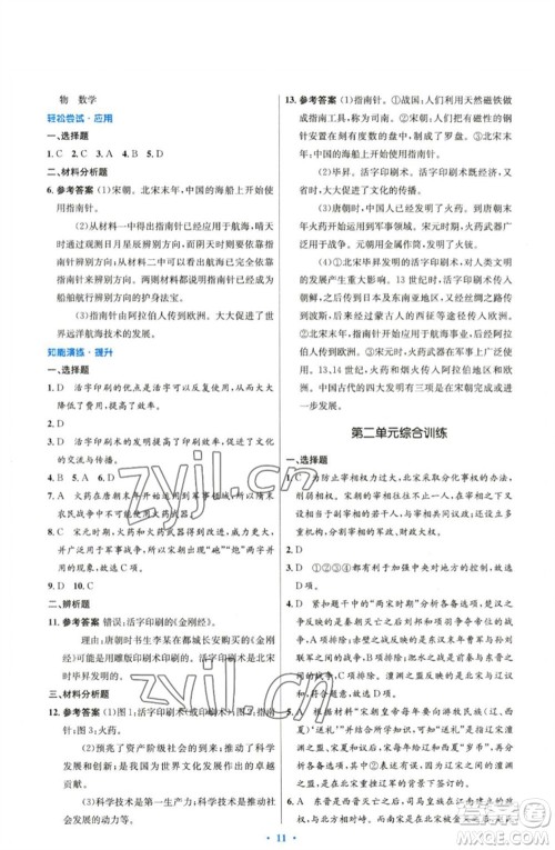 人民教育出版社2023初中同步测控优化设计七年级中国历史下册人教版精编版参考答案