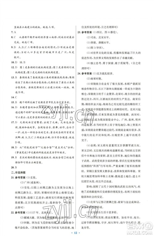 人民教育出版社2023初中同步测控优化设计七年级中国历史下册人教版精编版参考答案 人民教育出版社2023初中同步测控优化设计七年级中国历史下册人教版精编版参考答案