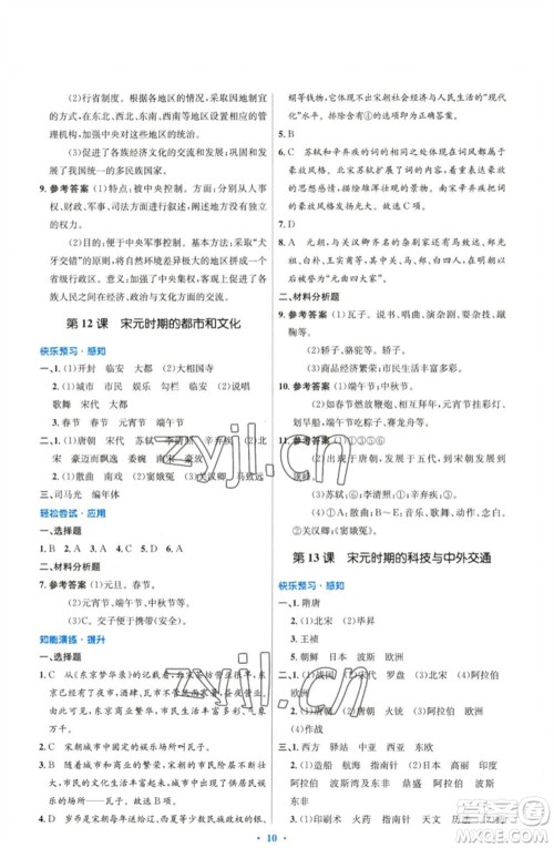 人民教育出版社2023初中同步测控优化设计七年级中国历史下册人教版精编版参考答案