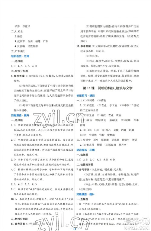 人民教育出版社2023初中同步测控优化设计七年级中国历史下册人教版精编版参考答案