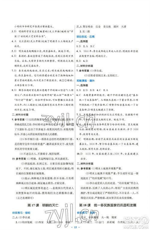 人民教育出版社2023初中同步测控优化设计七年级中国历史下册人教版精编版参考答案