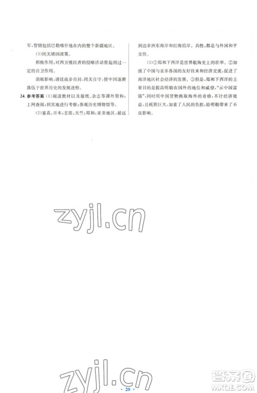 人民教育出版社2023初中同步测控优化设计七年级中国历史下册人教版精编版参考答案 人民教育出版社2023初中同步测控优化设计七年级中国历史下册人教版精编版参考答案
