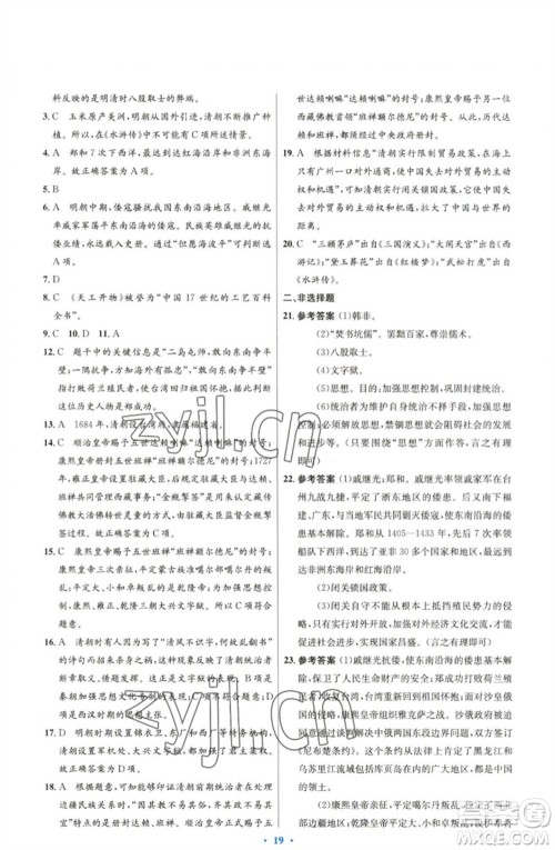 人民教育出版社2023初中同步测控优化设计七年级中国历史下册人教版精编版参考答案 人民教育出版社2023初中同步测控优化设计七年级中国历史下册人教版精编版参考答案