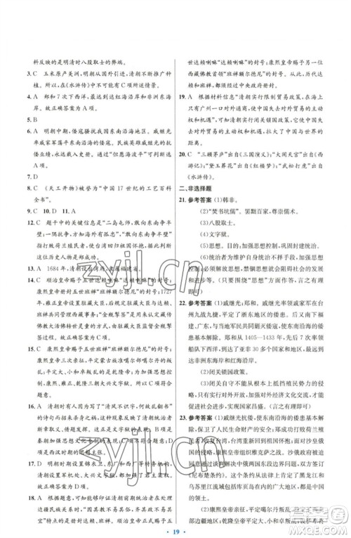 人民教育出版社2023初中同步测控优化设计七年级中国历史下册人教版精编版参考答案