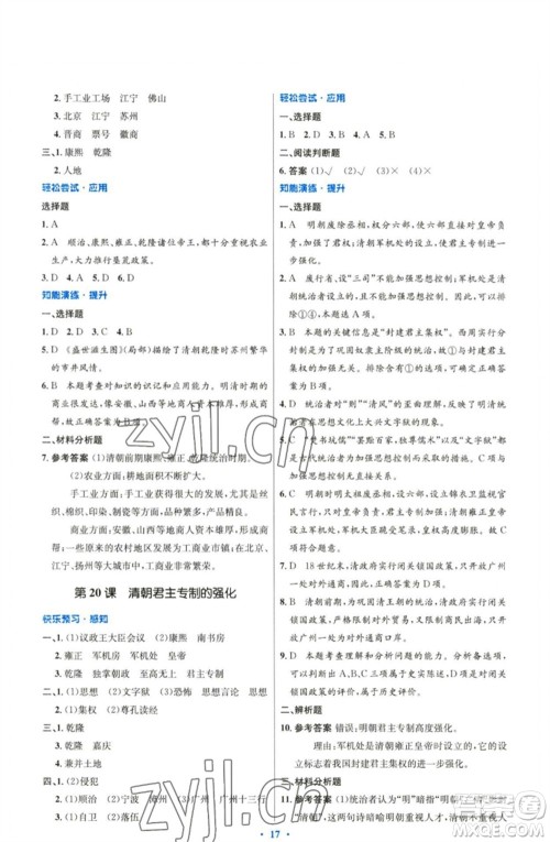 人民教育出版社2023初中同步测控优化设计七年级中国历史下册人教版精编版参考答案 人民教育出版社2023初中同步测控优化设计七年级中国历史下册人教版精编版参考答案