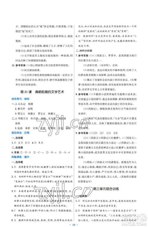 人民教育出版社2023初中同步测控优化设计七年级中国历史下册人教版精编版参考答案 人民教育出版社2023初中同步测控优化设计七年级中国历史下册人教版精编版参考答案